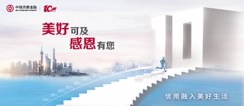 中銀消費金融 中銀消費金融探索細分場景下的普惠金融之路
