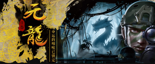 國創黑馬 國創黑馬《元龍》B站播放已達2.6億，掌閱精品IP潛力無限