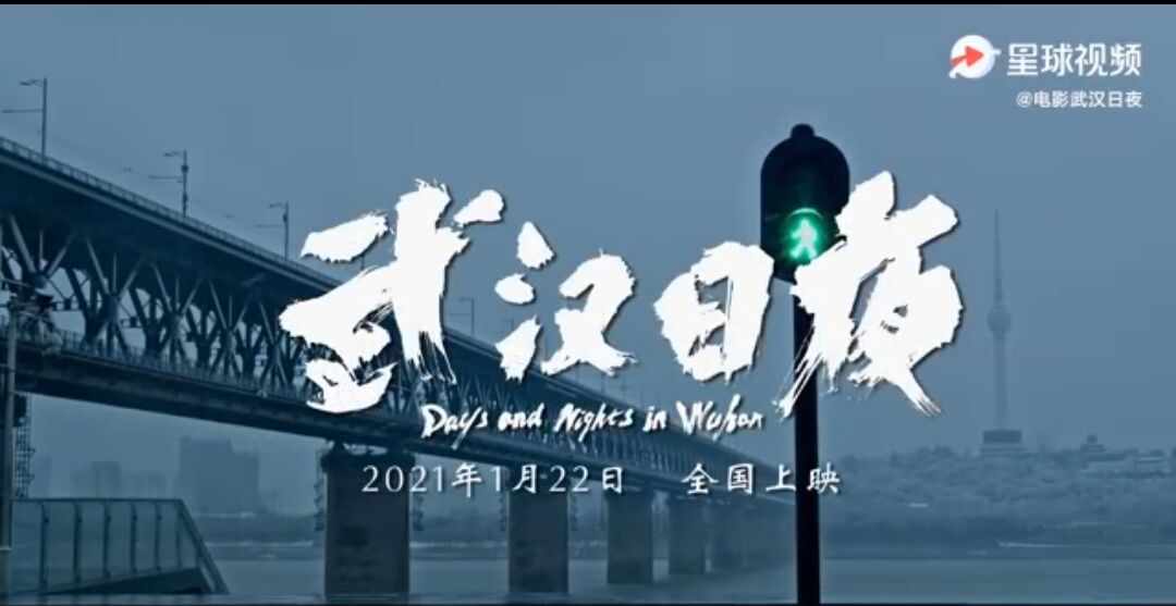 武漢日夜 首部抗疫電影《武漢日夜》定檔 穩健醫療邀抗疫英雄觀影