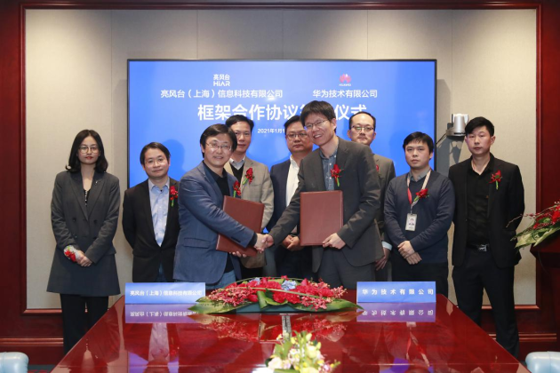 亮風臺 亮風臺與華為簽署重要合作協議，在AR領域展開全方位戰略合作