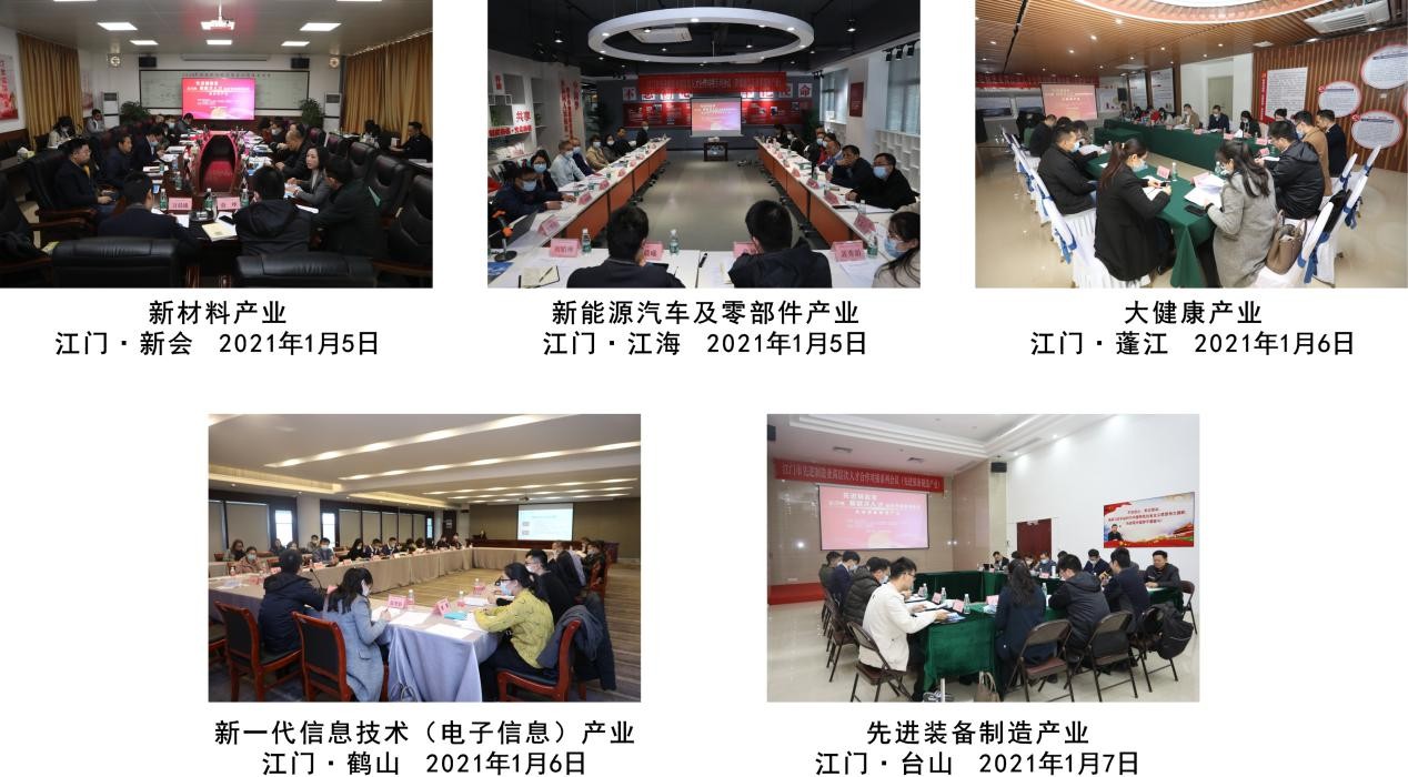 高層次人才 【制造強市】江門市先進制造業高層次人才合作對接系列會議成功舉辦