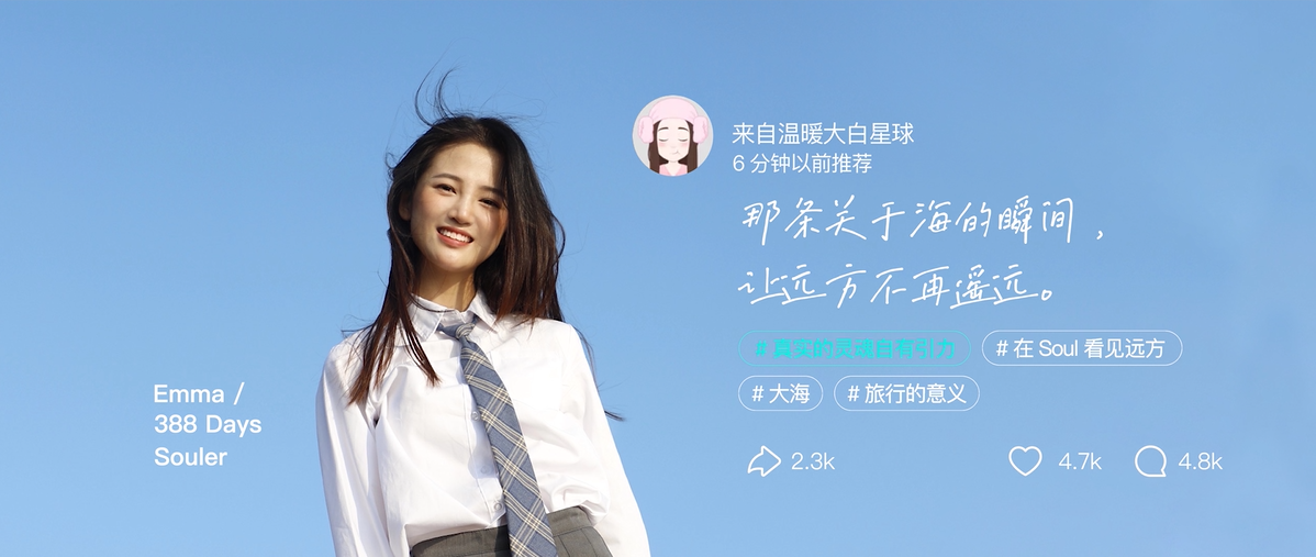 Soul 真實的靈魂自有引力——Soul APP全新品牌主張叩響1億年輕人美好心靈 