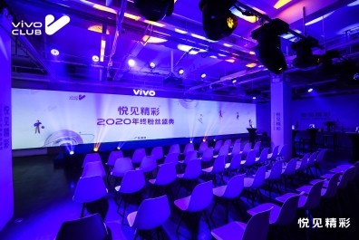 vivo  vivo CLUB舉辦2020年終粉絲盛典 號召生活創想者共同創作
