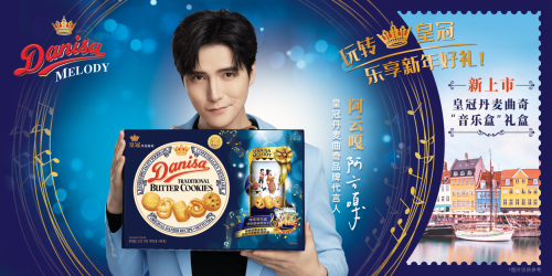 皇冠曲奇 “吃貨”與“顏控”的福音 皇冠曲奇與阿云嘎共“奏”新春佳曲