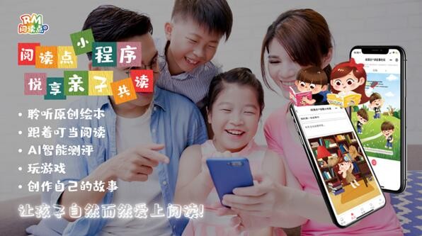 閱讀點 閱讀點微信小程序2.0 全新上線 悅享親子共讀