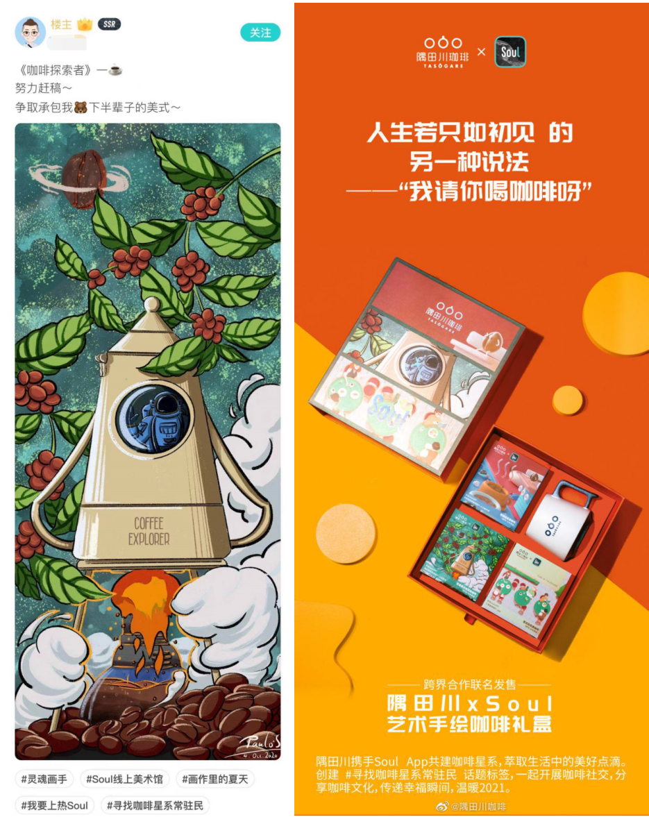 Soul Soul APP聯合隅田川咖啡，創新Z世代品牌語言講述年輕故事 