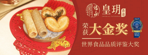 皇玥 年貨好物推薦：皇玥蛋卷蝴蝶酥禮盒