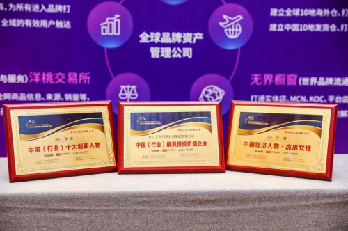洋蔥集團 洋蔥集團榮膺第四屆博鰲企業論壇“最具投資價值企業”