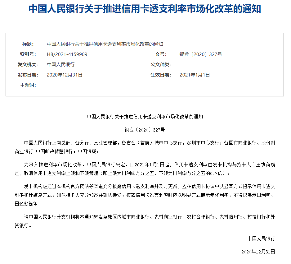 頂象 頂象：央行“松綁”信用卡透支利率給銀行帶來三重影響