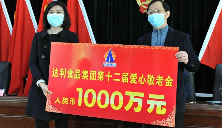 達利食品 達利食品愛心敬老公益持續12年 累計發放9000多萬元