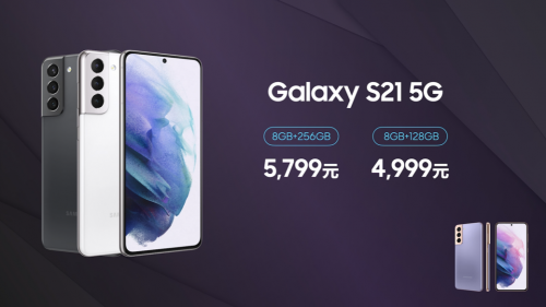 三星S21 三星Galaxy S21 5G國行發售價直指水貨，銷量暴漲