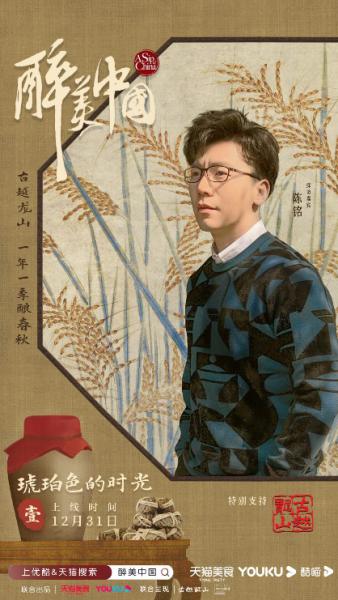 醉美中國 《醉美中國》掀國酒熱潮，天貓正品好貨搶占春節檔