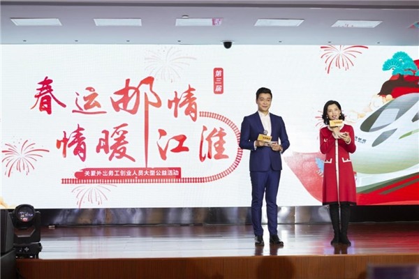 情暖江淮 溫暖升級(jí)！第三屆 “春運(yùn)郵情 情暖江淮”大型公益活動(dòng)正式啟動(dòng)