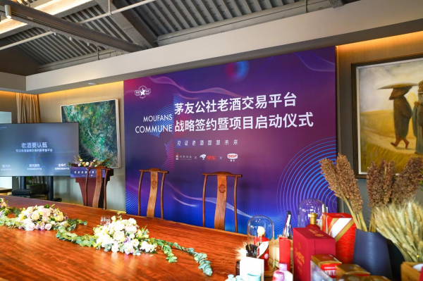 茅友公社 十年磨一劍，茅友公社攜手京東打造老酒交易新模式