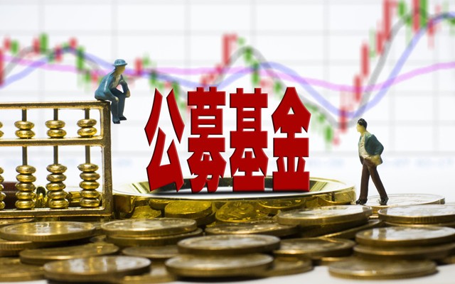 購基熱潮 公募賺錢效應(yīng)引發(fā)購基熱潮 爆款基金三大要素揭秘