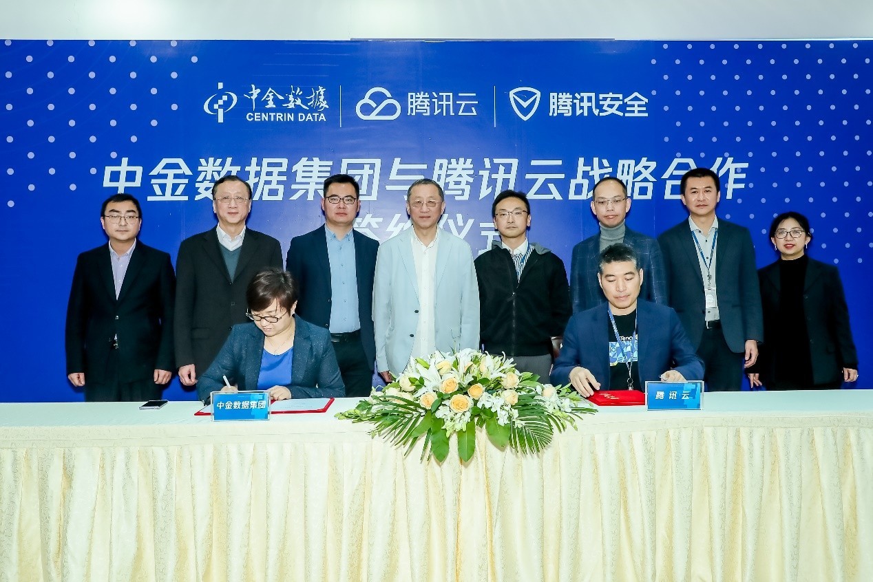 中金數據集團 中金數據集團與騰訊云簽署戰略合作協議，共同布局并拓展信息安全、區塊鏈等業務領域
