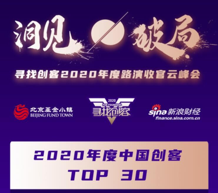 維金 維金榮獲“2020中國創客30強”創始人談企業轉危為機之道