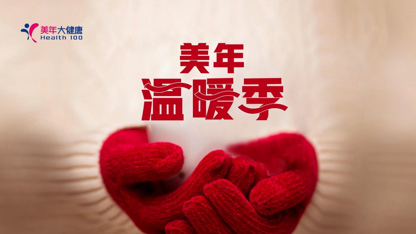 美年大健康 關注 “打工人”健康困擾，美年大健康“溫暖季”呵護持續進行中