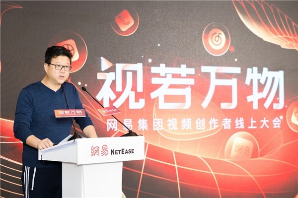 網易 網易進軍視頻領域，丁磊發布三大計劃支持創作者，提出四個小目標