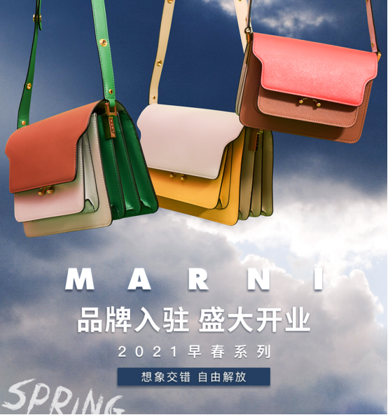 MARNI MARNI攜2021春夏新品登陸京東 開設自營官方旗艦店