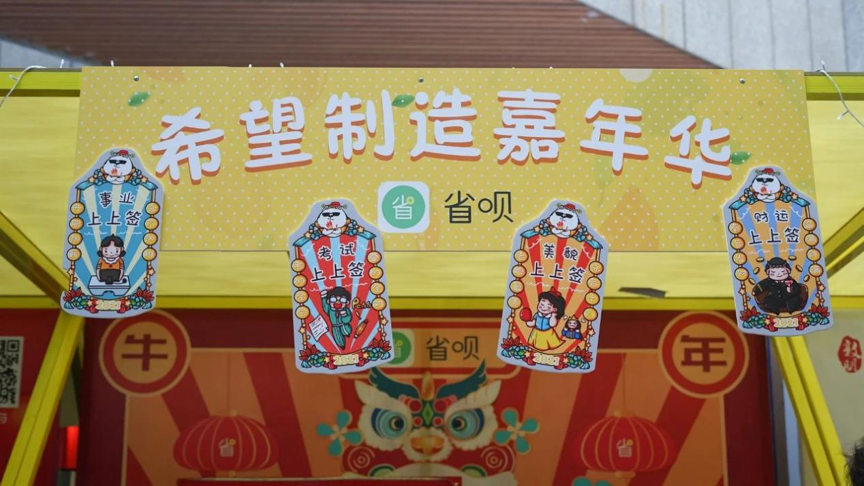 科興嘉年華 火爆！72小時快閃科興嘉年華, 省唄帶你玩轉新年
