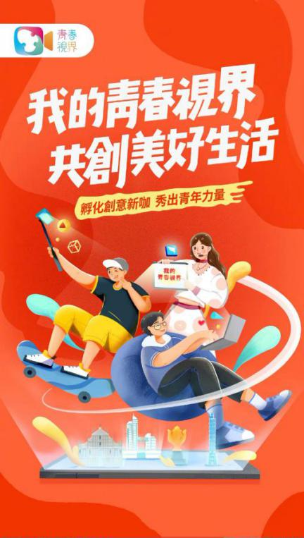 文創(chuàng)訓(xùn)練營 第二屆“我的青春視界 共創(chuàng)美好生活”視頻文創(chuàng)訓(xùn)練營圓滿落幕！