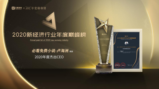 盧海洲 盧海洲榮獲艾媒咨詢“2020年度杰出CEO”大獎