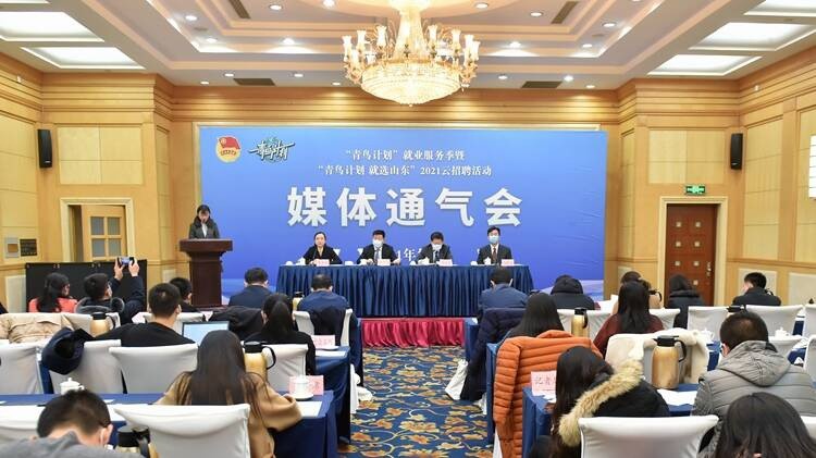 青鳥計(jì)劃  “青鳥計(jì)劃 就選山東”2021云招聘活動(dòng)將于1月28日啟動(dòng)