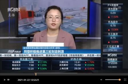 金信期貨胡悅 金信期貨胡悅：財政刺激有望，金銀震蕩走強