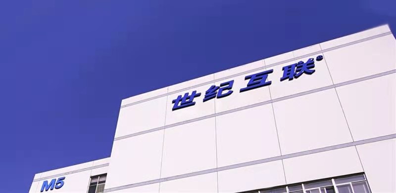 世紀互聯 雙引擎戰略 可轉債認購 緊抓雙引擎戰略機遇，世紀互聯超額完成6億美元可轉債認購