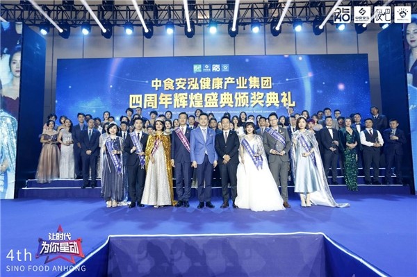 中食安泓 慶典 線上 中食安泓“星動”慶周年，萬人線上共譜四載華章