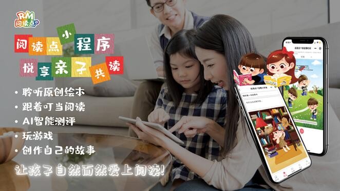 閱讀點 原創繪本 親子共讀平臺 閱讀點微信小程序 一切從講故事出發 馬上注冊 開啟閱讀點的神奇世界