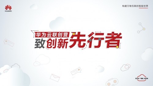 ?華為云 胡維琦 產業融合創新 ?華為云胡維琦：產業融合創新將是未來趨勢