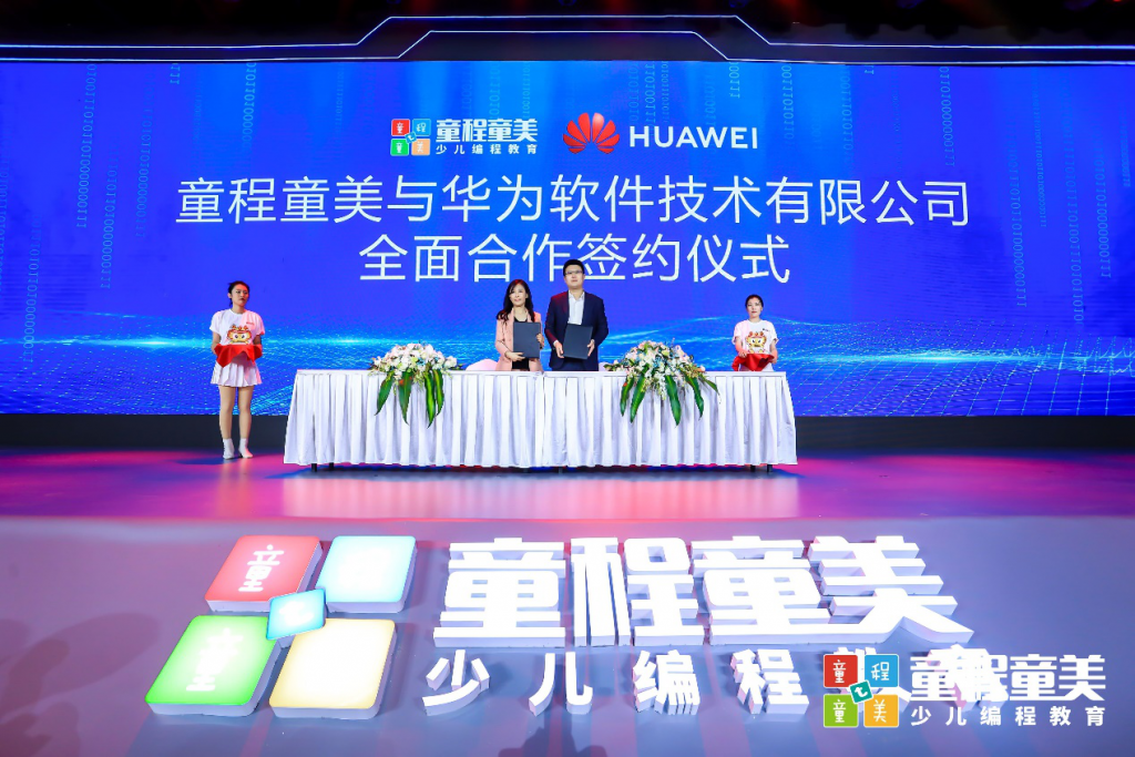 童程童美 華為云 人工智能 攜手華為云計算 童程童美用科技賦能中小學人工智能教學場景