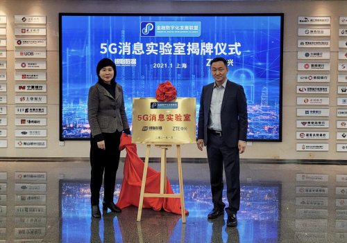 中興通訊 銀聯數據 5G 中興通訊與銀聯數據合作成立金融行業首家5G消息開放實驗室