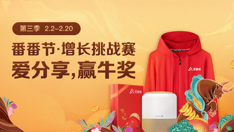 番番節 挑戰賽 私域營銷 第三季番番節·增長挑戰賽，共享增長新方式 