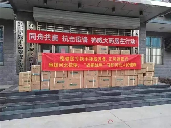 穩健醫療 無償捐贈 防疫物資 穩健醫療向河北無償捐贈防疫物資，助力打好抗疫“守衛戰”