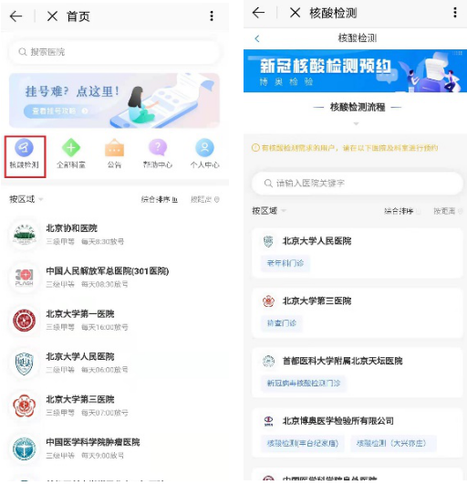 北京通 防疫新功能 健康衛士 北京通上線防疫新功能 健康衛士助力京城百姓抗疫