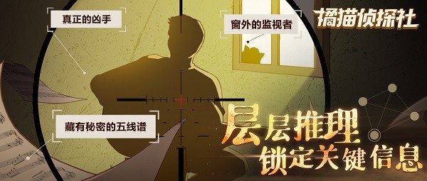 橘貓偵探社 手游 推理破案 《橘貓偵探社》手游今日全平臺公測 與萌貓偵探一起推理破案