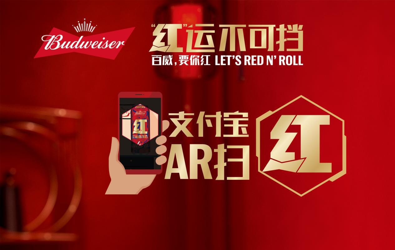 百威 永輝詠悅匯 線上營銷 “紅”運不可擋，百威攜手永輝詠悅匯點燃新年“紅”運