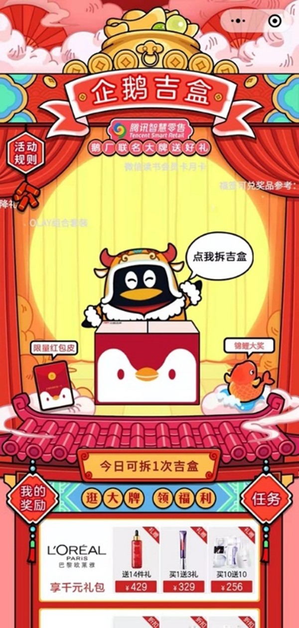 騰訊智慧 吉盒 平臺(tái)聚合 全民“開盒”迎新春，騰訊智慧零售聯(lián)手大牌送“吉盒”