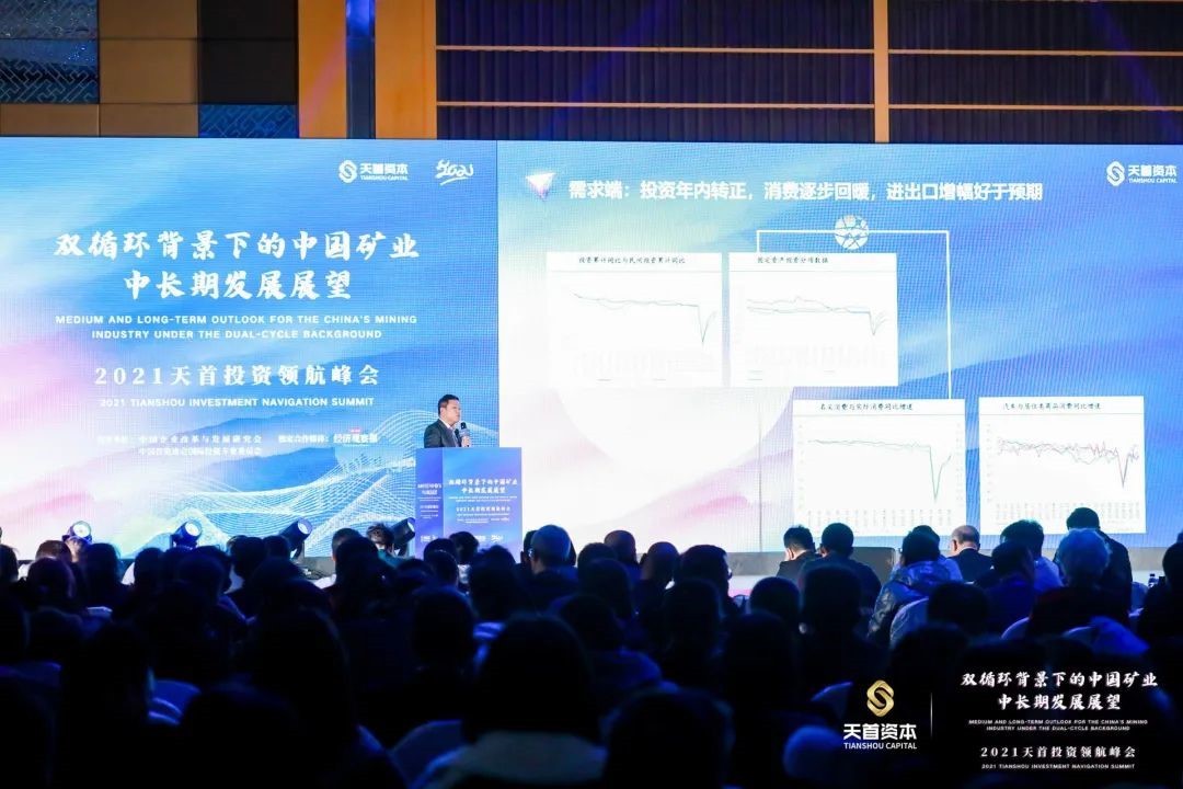 天首資本 王云鵬 礦業(yè)并購 天首資本王云鵬：2021年礦業(yè)并購領(lǐng)域?qū)⒂瓉須v史性投資機會