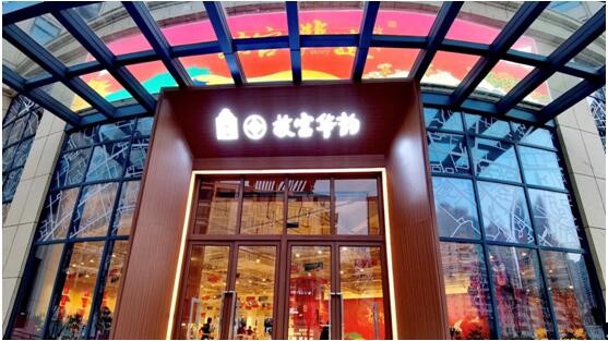 永新華控股 國潮創新 非遺 永新華控股集團李永軍聚焦國潮創新