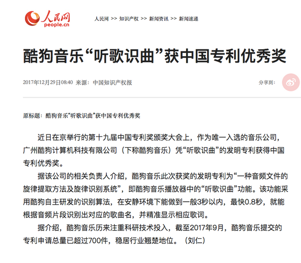 酷狗音樂(lè) 專(zhuān)利申請(qǐng) 社交 專(zhuān)利申請(qǐng)已近2000件，酷狗音樂(lè)不懼“碰瓷”
