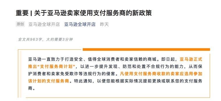 亞馬遜 服務(wù)商計劃 賣家 亞馬遜支付服務(wù)商計劃丨亞馬遜全球收款賣家可以淡定一點