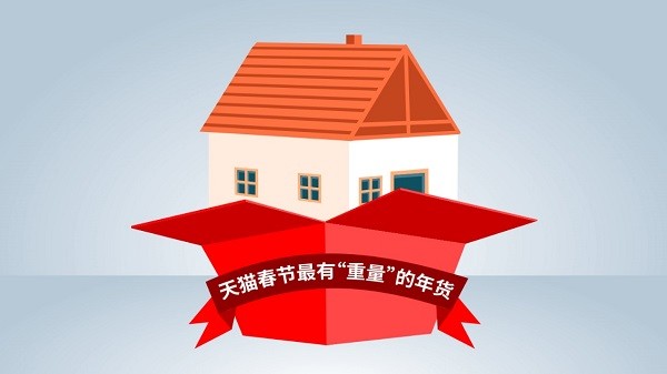 天貓 云返鄉(xiāng)潮 碧桂園 3萬套房源最高優(yōu)惠40萬！天貓迎來春節(jié)“云返鄉(xiāng)潮”