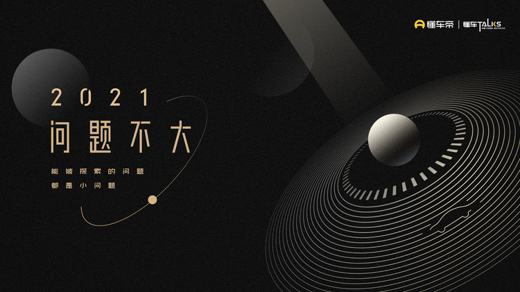 懂車(chē)帝 大唐高鴻 億合小鷹 懂車(chē)帝推出“懂車(chē)Talks”，多元視角探索汽車(chē)行業(yè)變革