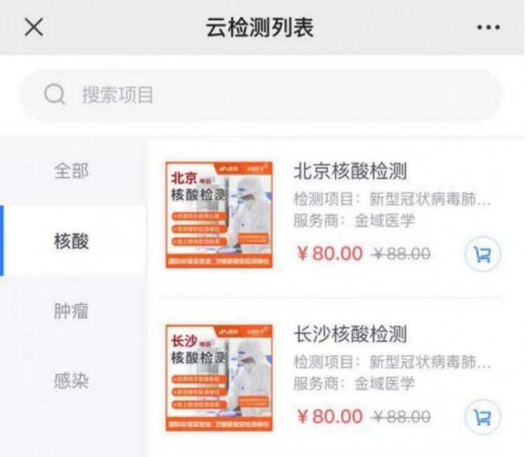 醫聯上線 核酸檢測 預約  助力春運期間人員安全流通 醫聯上線核酸檢測預約