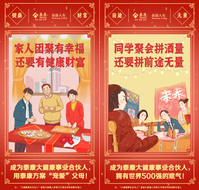 健康領域 泰康人壽 合伙人招募 助力牛年事業“開門紅” 萬億藍海市場風口等你來