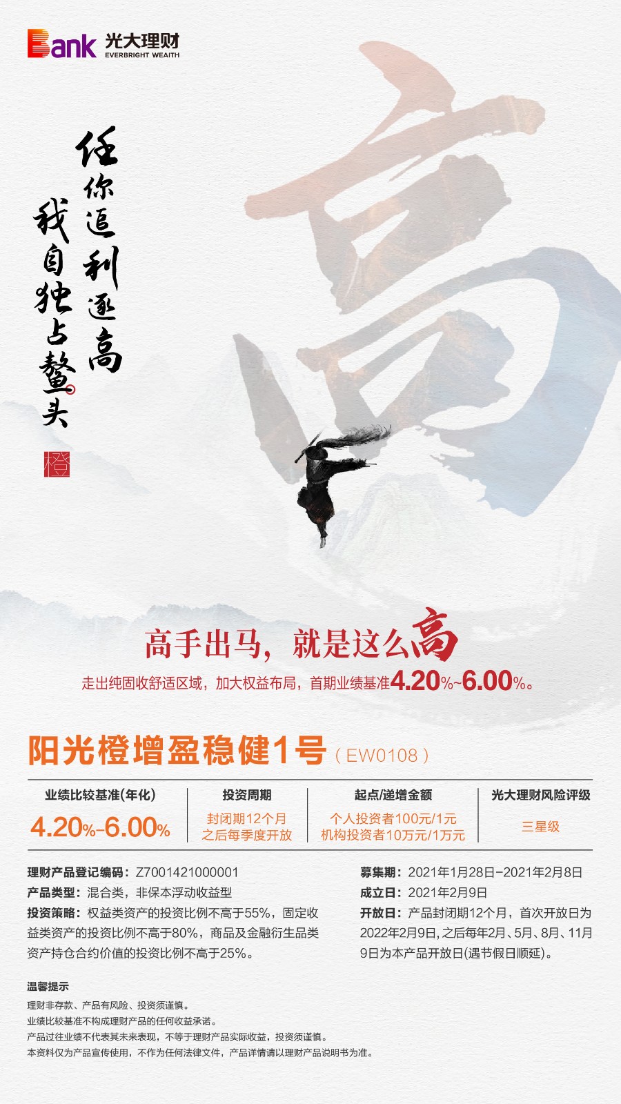 陽光橙 穩健1號 科技強國 完美開局，陽光橙增盈穩健1號累計銷量已突破200億